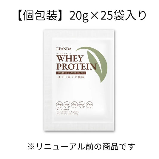 【終売品】甘くないプロテイン ｜ エランダ ホエイプロテイン ｜ 20g×25袋 各種