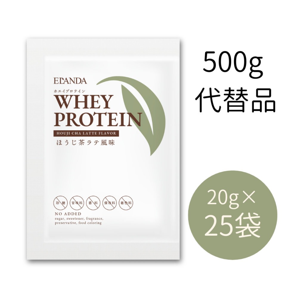 【500g代替品】エランダ ホエイプロテイン ほうじ茶ラテ風味 20g×25袋（合計500g）
