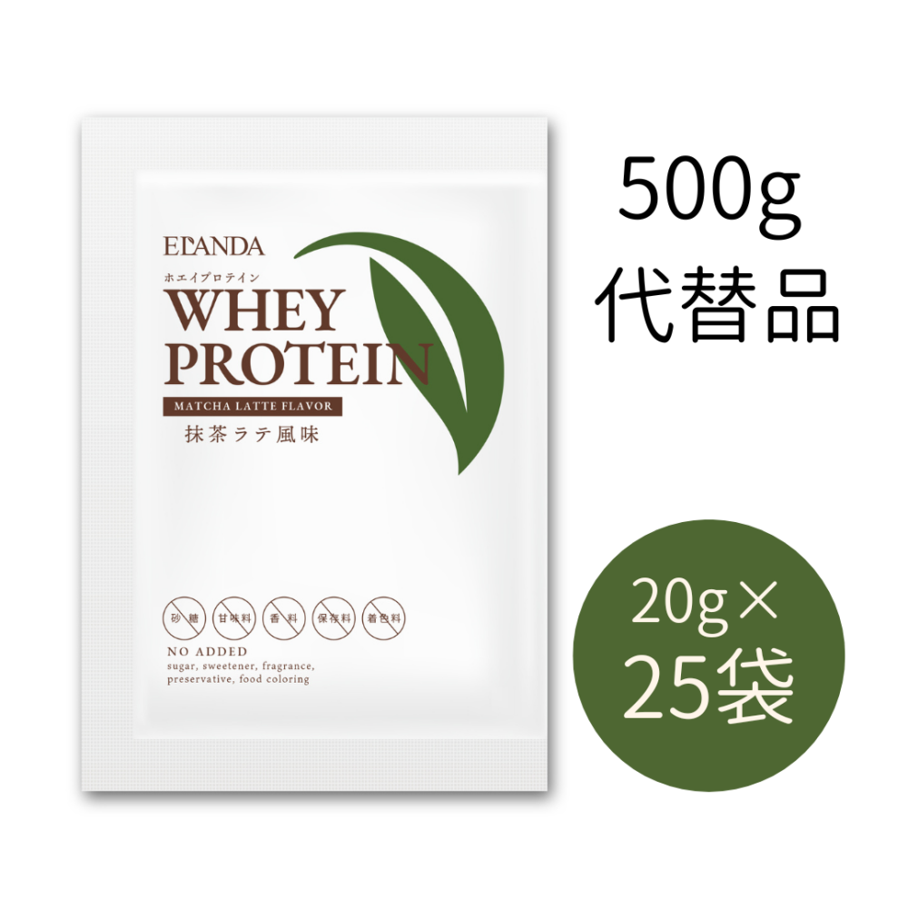 【500g代替品】エランダ ホエイプロテイン 抹茶ラテ風味 20g×25袋（合計500g）